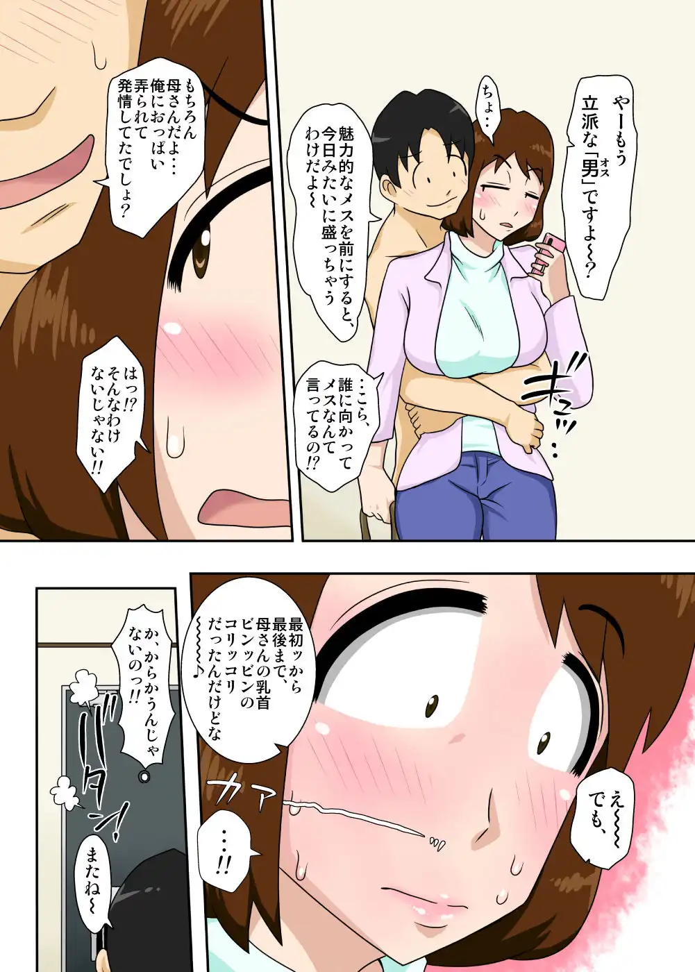 というわけで、全裸で母さんにお願いしてみた。 - サンプル3