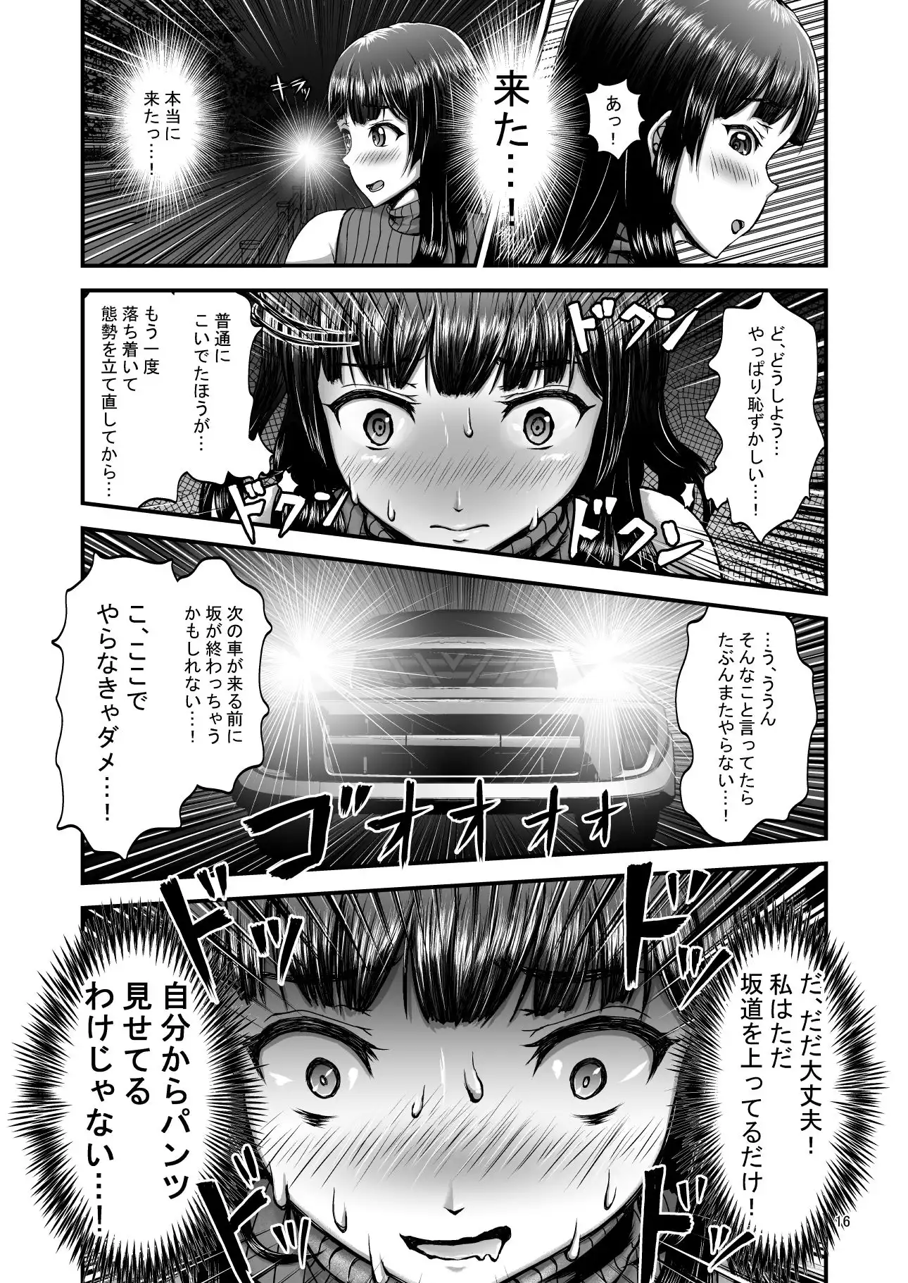 露出癖カノジョ - サンプル2