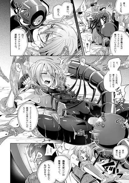 機戦天使ジジ・ウィステリア03DL - サンプル2