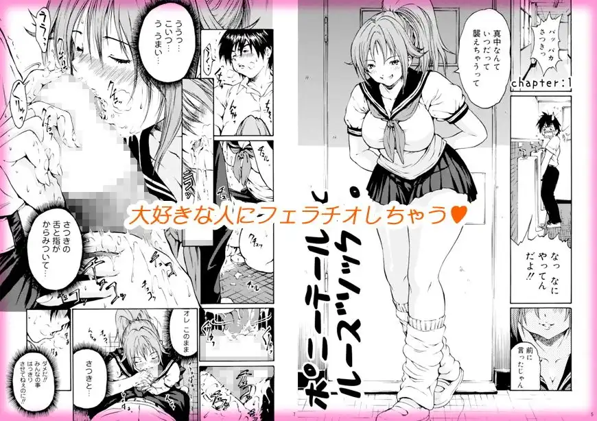 ポニーテールの同級生 〜ハルイチゴ総集編 - サンプル1