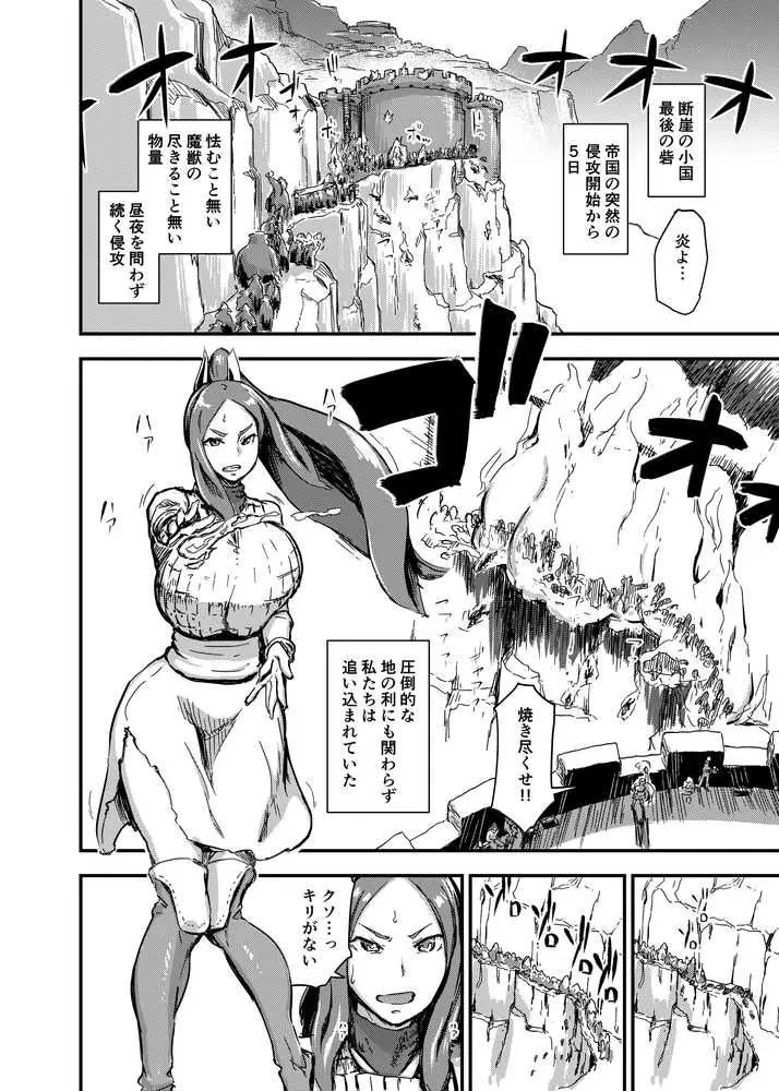 魔獣帝国秘史 上 - ページ02