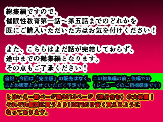 催●性教育 完全版前編(第一話から第五話まで。) - サンプル3