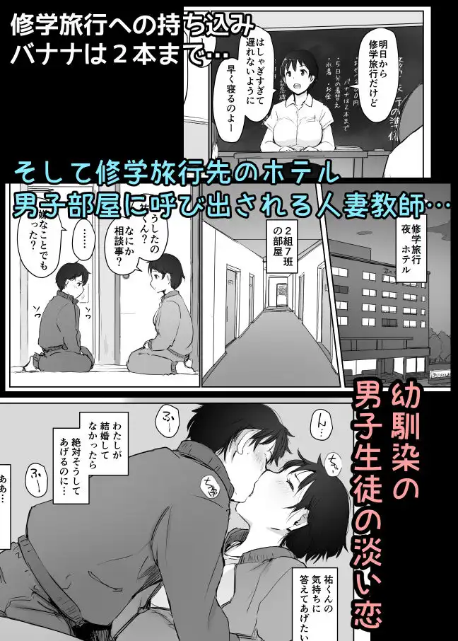 人妻教師NTR修学旅行 - サンプル1