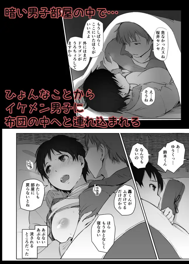 人妻教師NTR修学旅行 - サンプル2