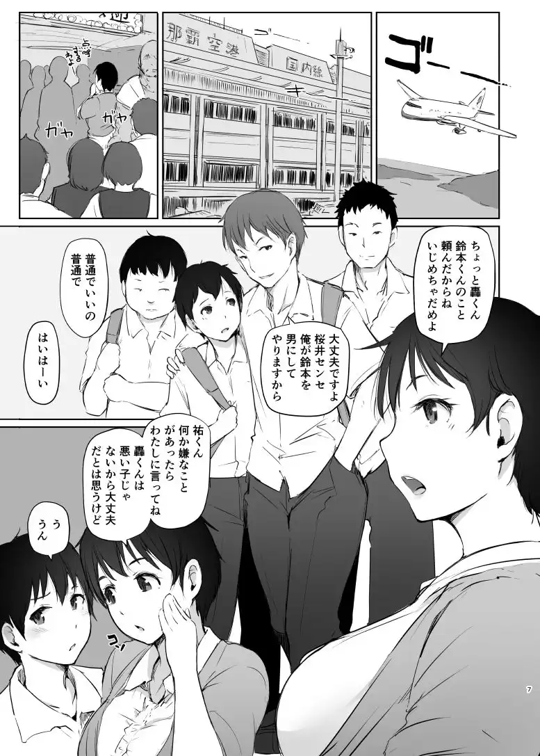 人妻教師NTR修学旅行 - サンプル4