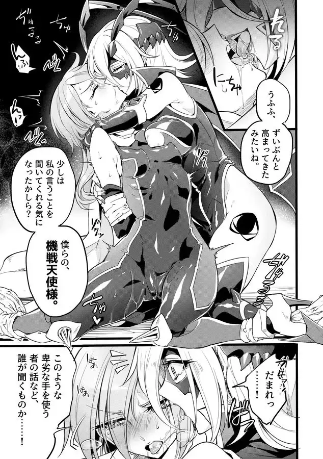 機戦天使ジジ・ウィステリア05DL - サンプル1