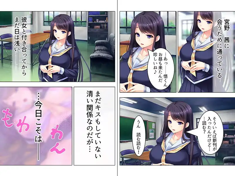僕の大好きな彼女が官能小説みたいに寝取られていく - サンプル1