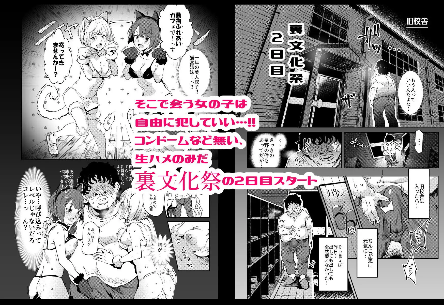 旧校舎裏文化祭#2 ご注文は交尾ですか?動物ふれあいカフェ編 - サンプル1