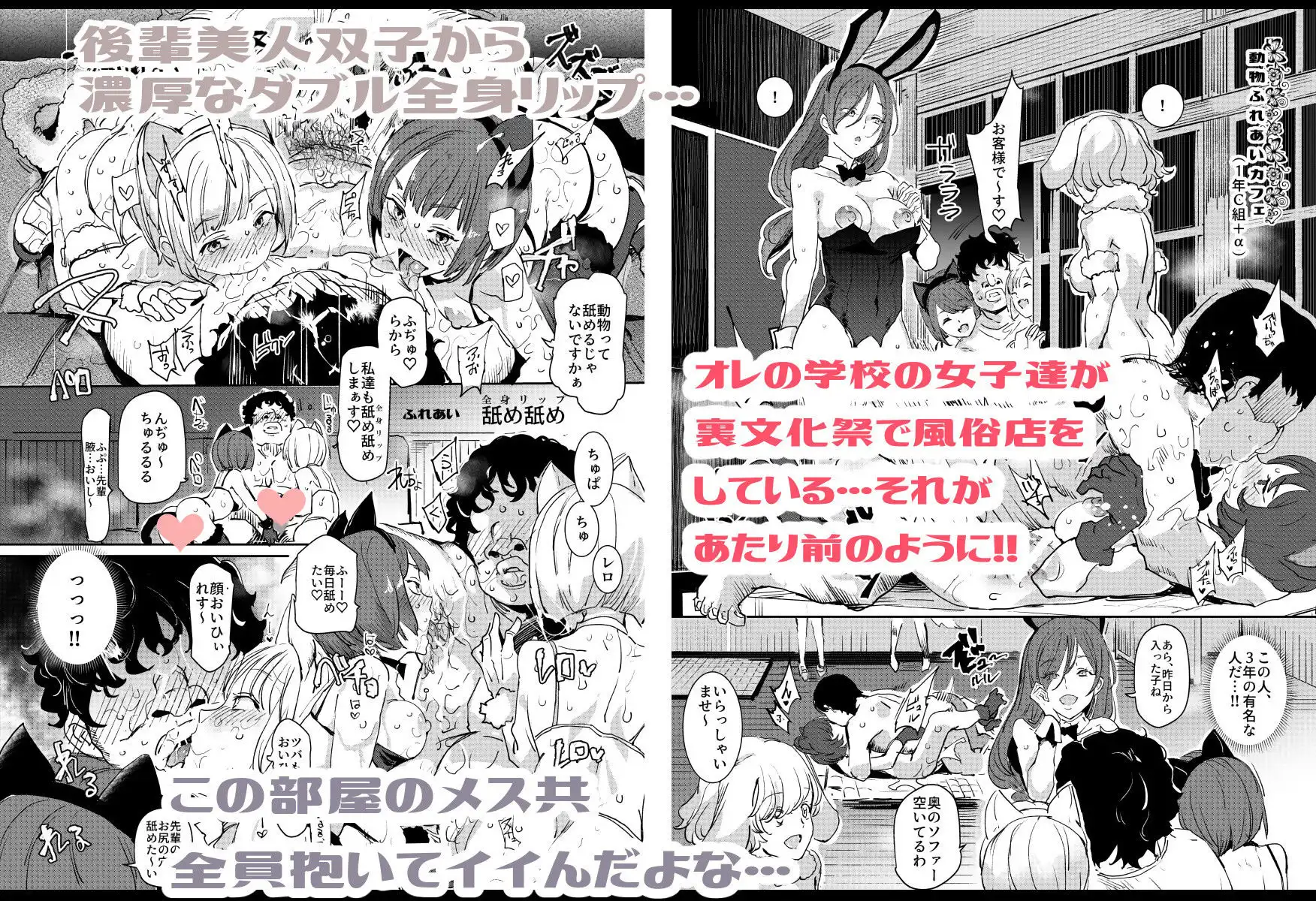 旧校舎裏文化祭#2 ご注文は交尾ですか?動物ふれあいカフェ編 - サンプル2