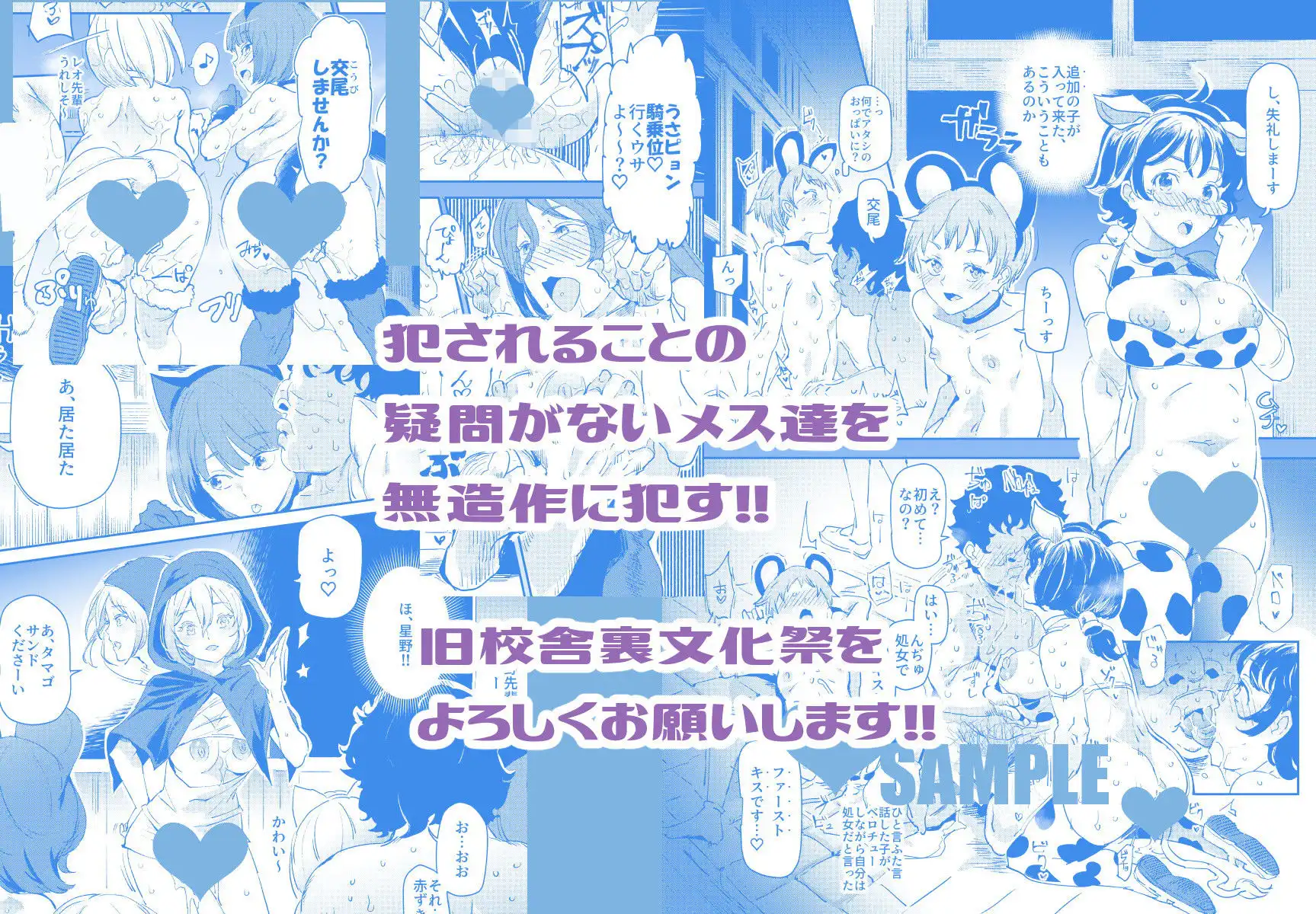旧校舎裏文化祭#2 ご注文は交尾ですか?動物ふれあいカフェ編 - サンプル4
