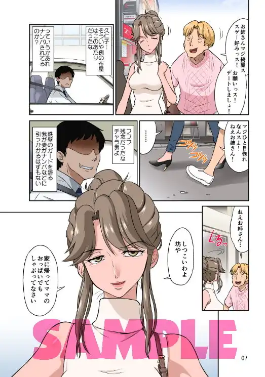 オレ出張中、妻寝取られ中。 - サンプル2