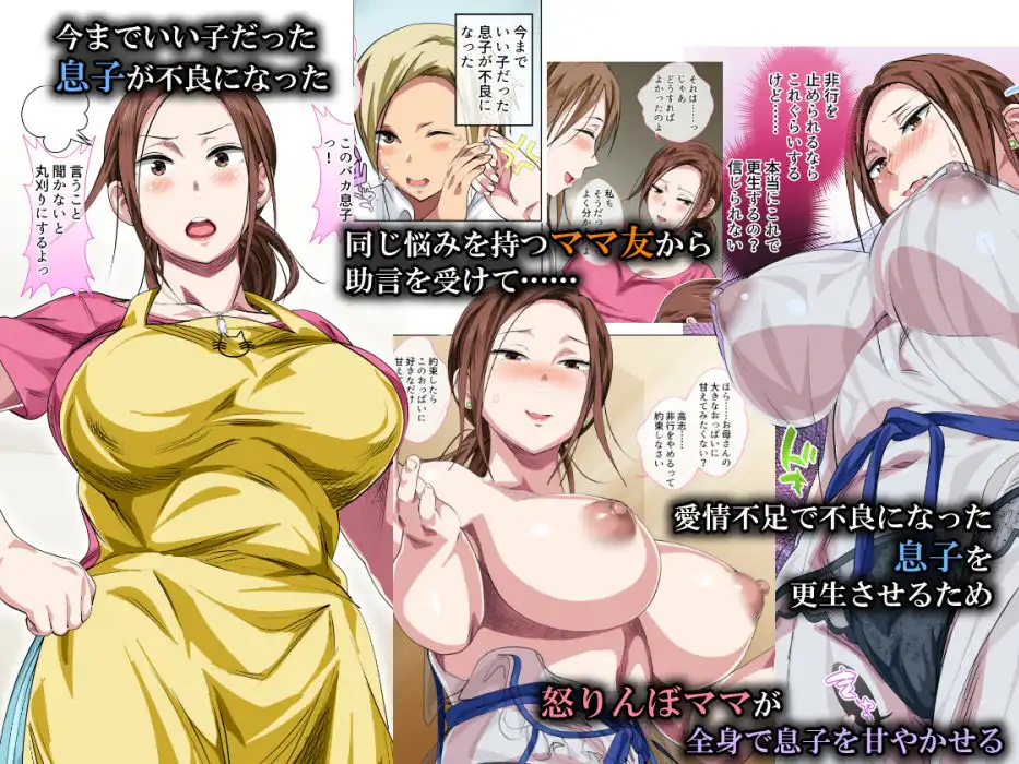 怒りんぼママの甘やかしセックスで不良息子が更生した話 - サンプル1