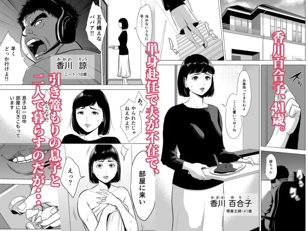 母のツトメ〜引き篭もり息子の性処理道具〜 - サンプル1