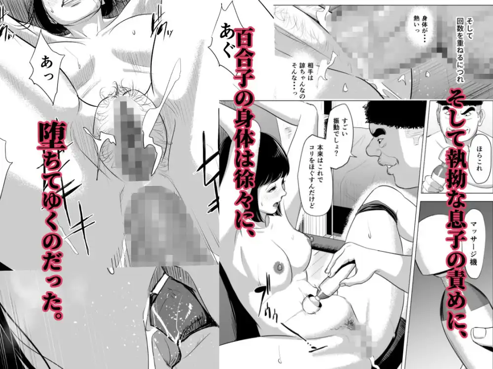 母のツトメ〜引き篭もり息子の性処理道具〜 - サンプル3