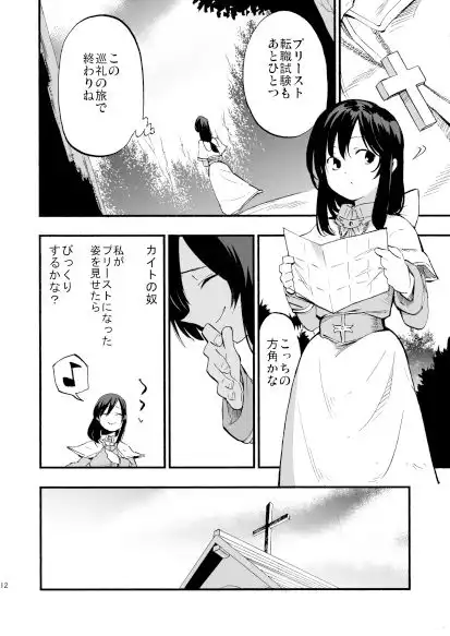 アコプリ物語 総集編 - サンプル3