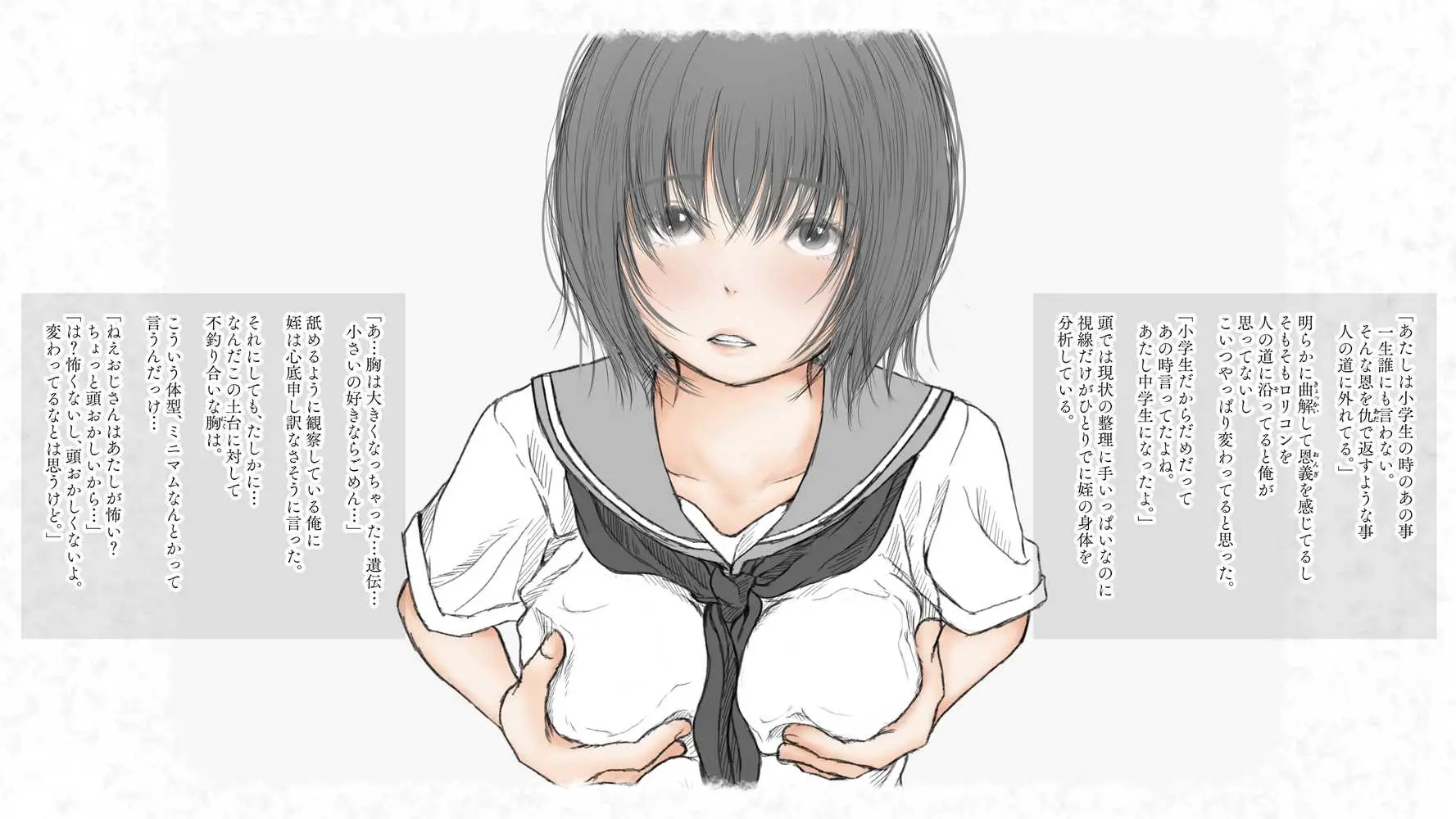炬燵と姪と、冬の夜。 -憧憬- - ページ24