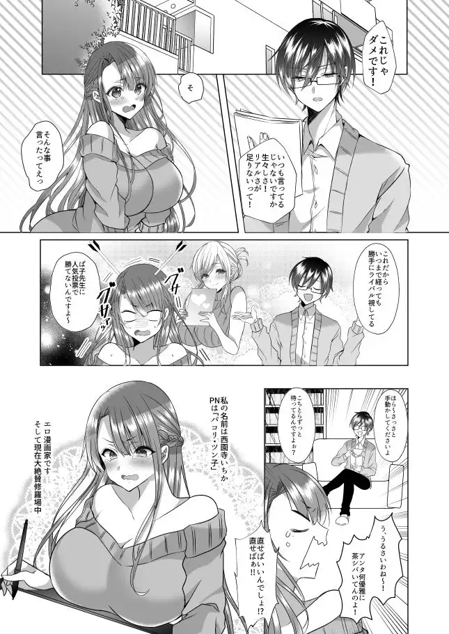ツン子先生と編集くん - サンプル1
