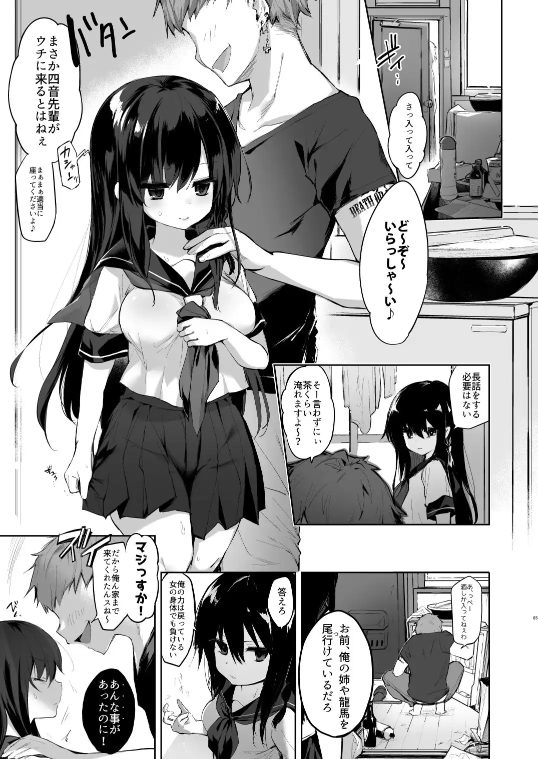 女体化アニキとおもちゃで遊ぶ本 - サンプル2