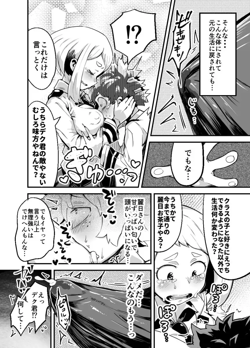 僕と乗っ取りヴィラン膣内射精ミア Vol.2 - サンプル2