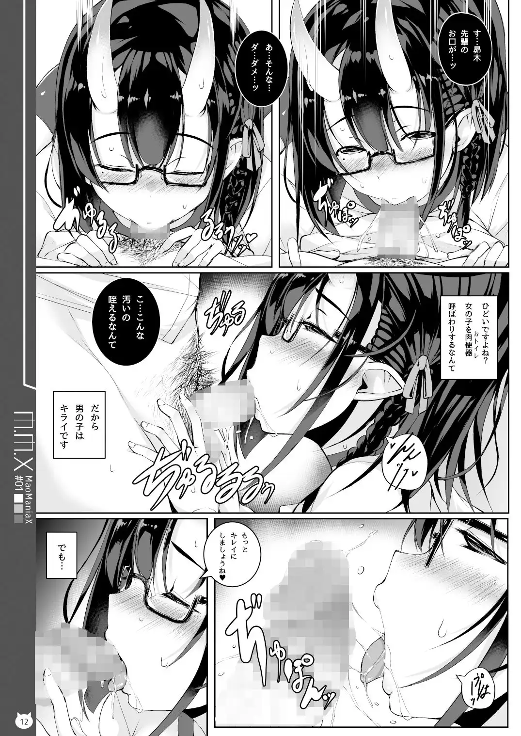 M.M.X MaoManiaX#01 - サンプル5