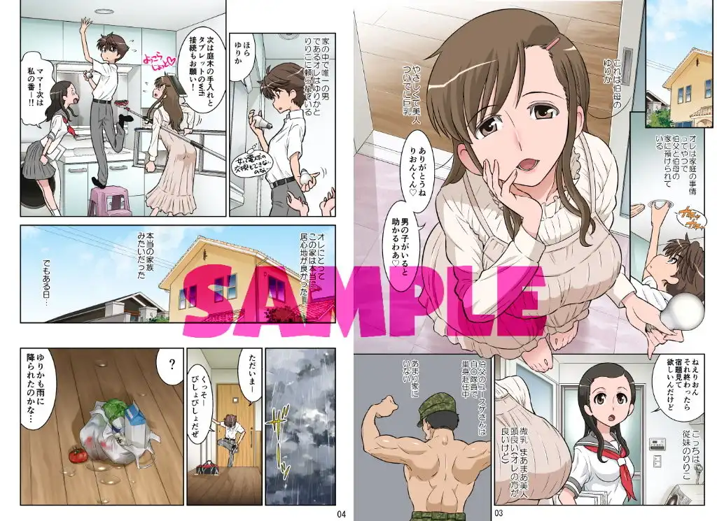 ゆりかの手ほどき - サンプル1