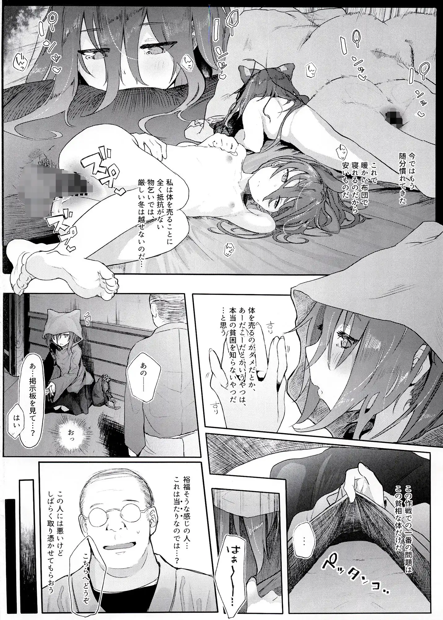 神待ち貧乏神 - サンプル1
