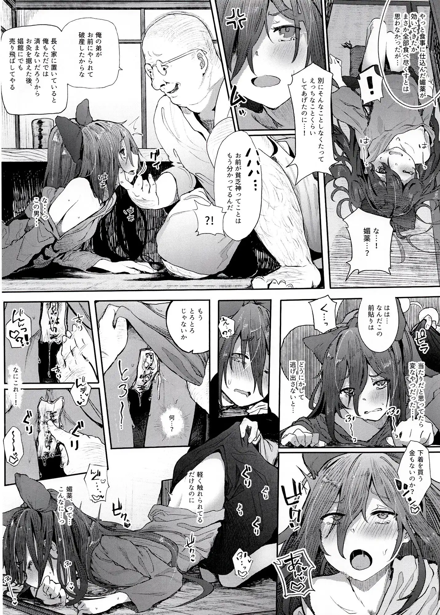 神待ち貧乏神 - サンプル2