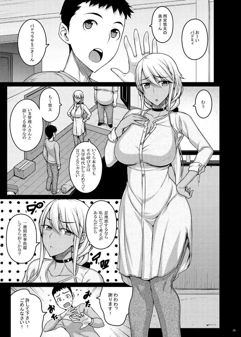摘マレタ異国ノ華 - サンプル1