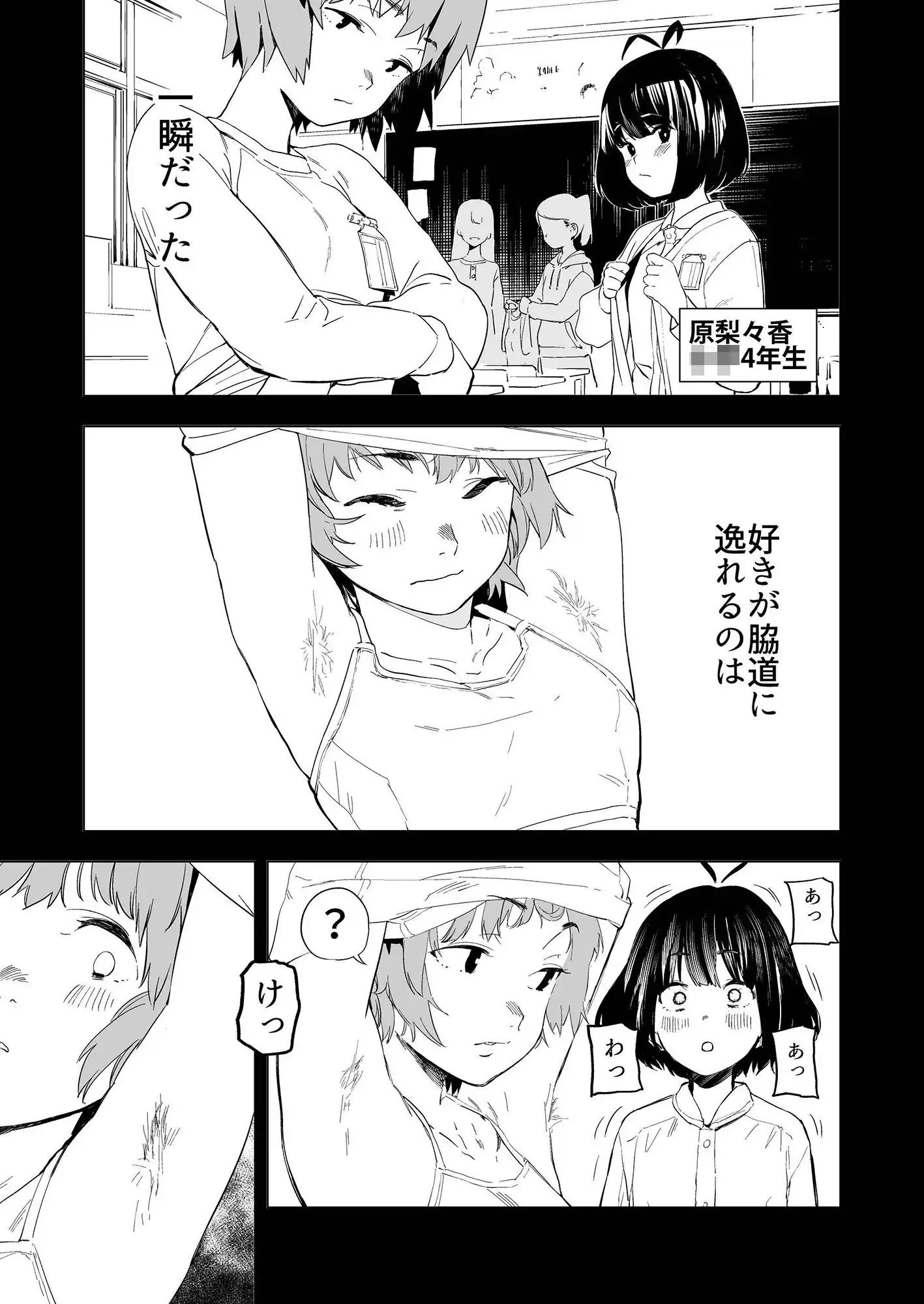 原さんのふぇちのーと - サンプル2