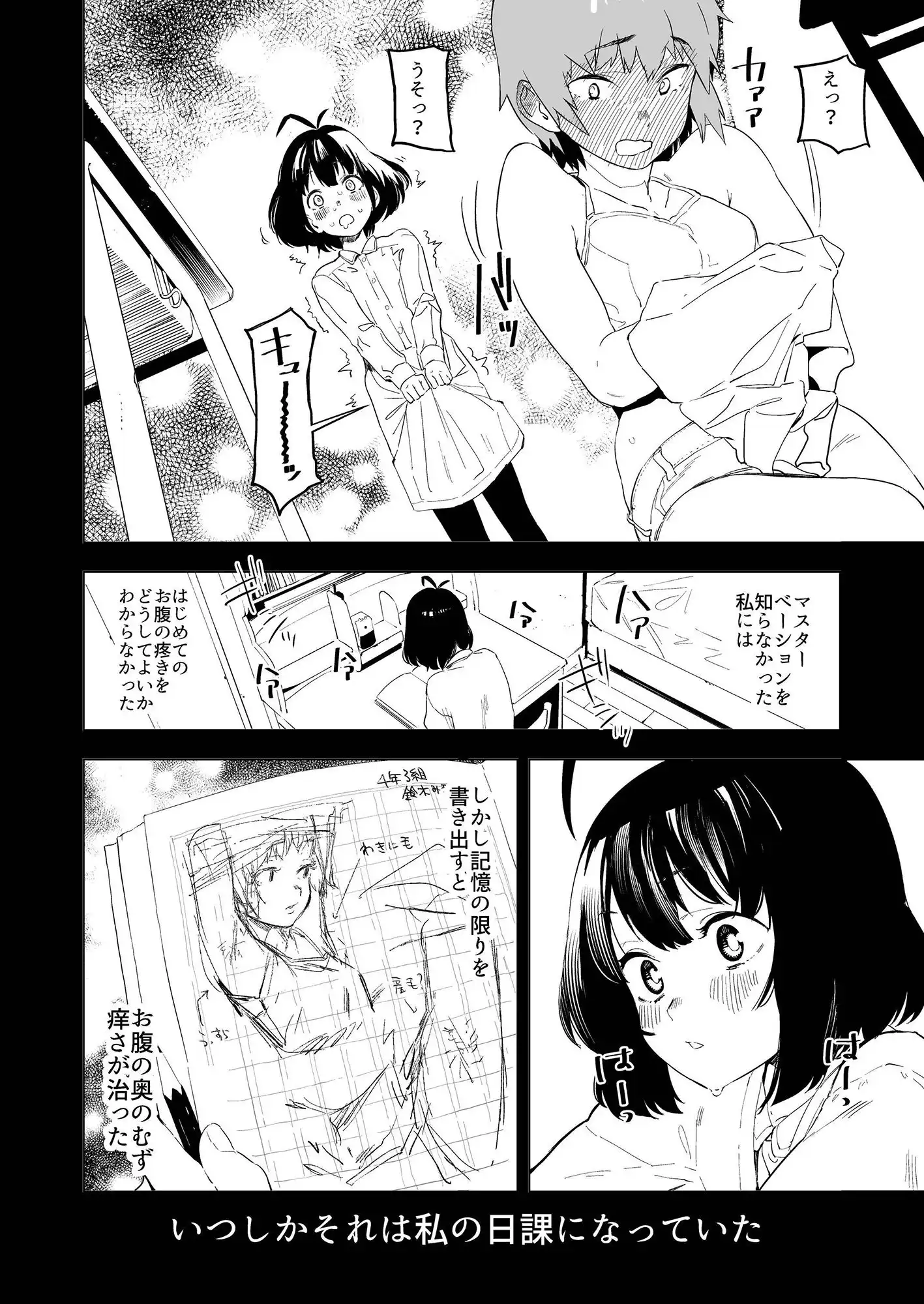 原さんのふぇちのーと - サンプル3