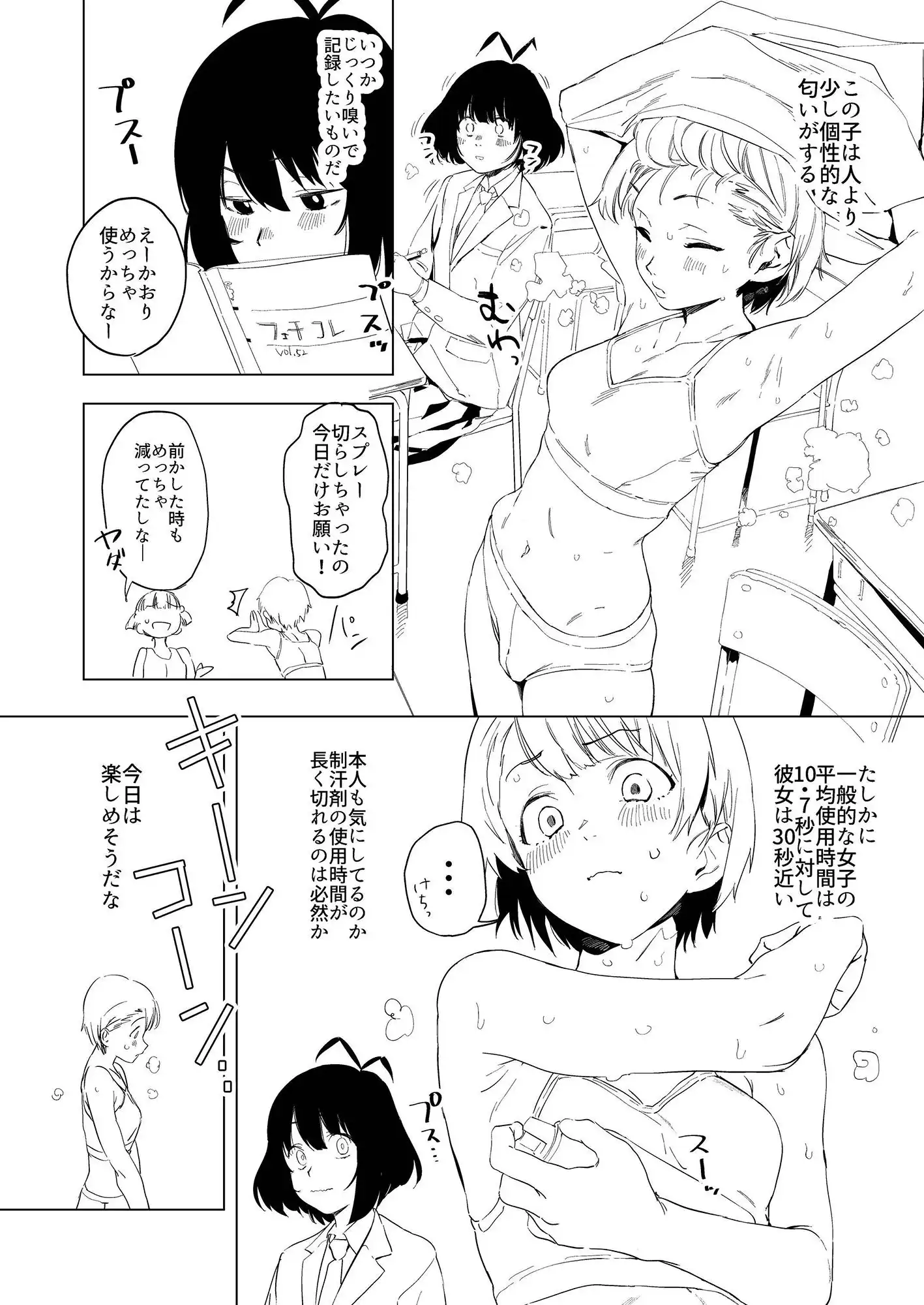 原さんのふぇちのーと - サンプル6