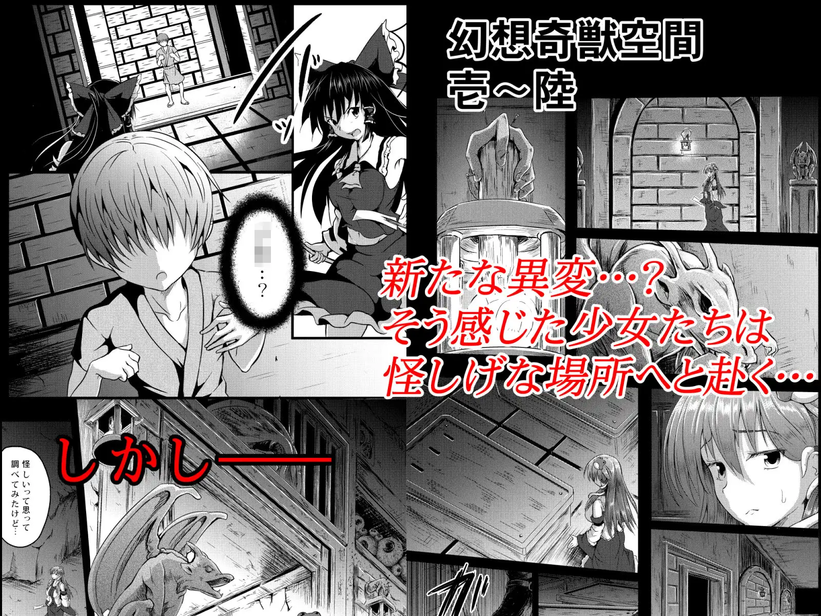 幻想奇獣空間総集編 - サンプル1