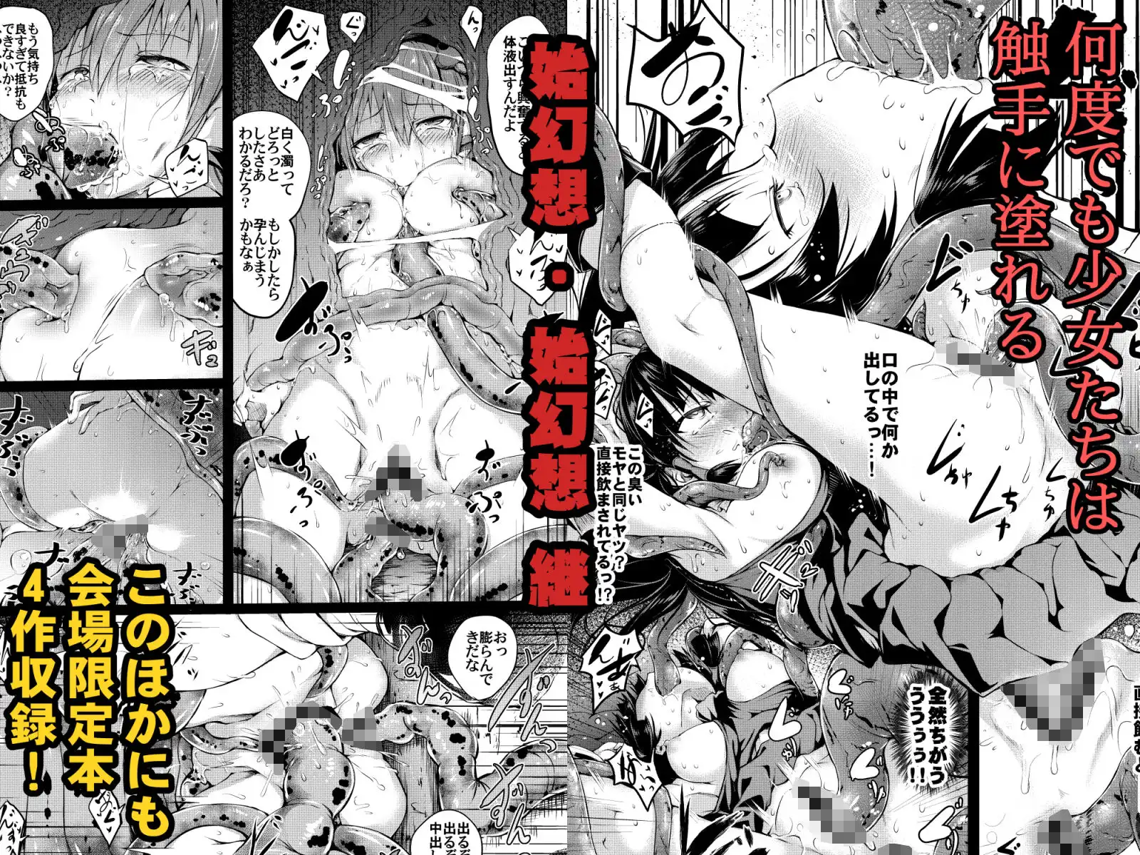 幻想奇獣空間総集編 - サンプル6