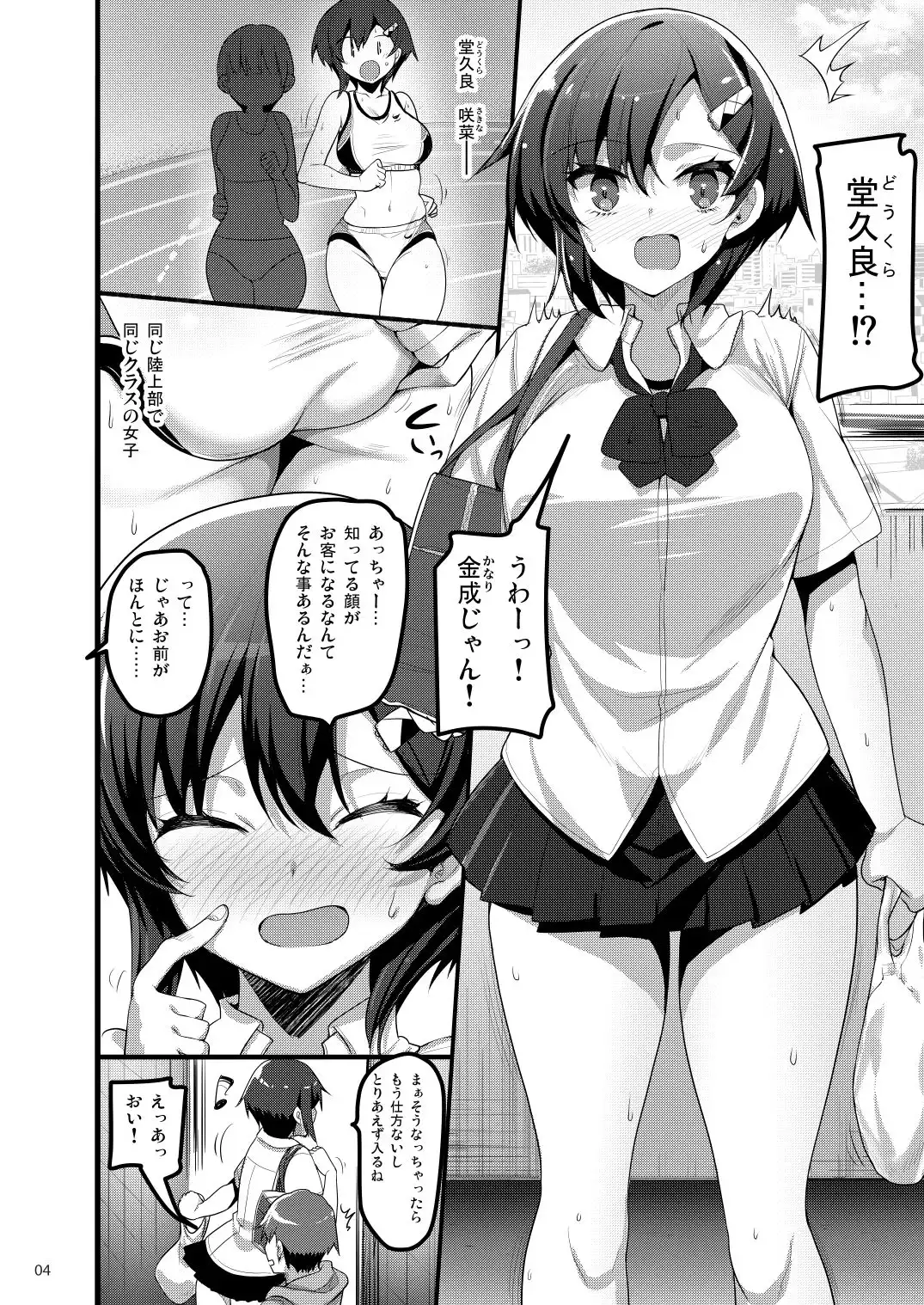 えっちなお店に電話したらクラスメイトが出てきた話 - サンプル1