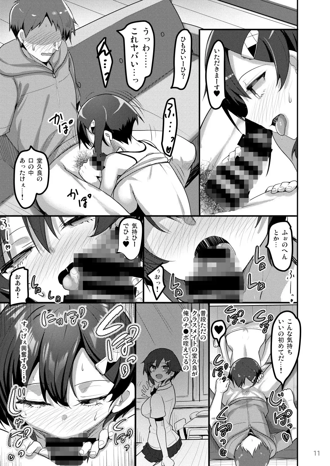 えっちなお店に電話したらクラスメイトが出てきた話 - サンプル3