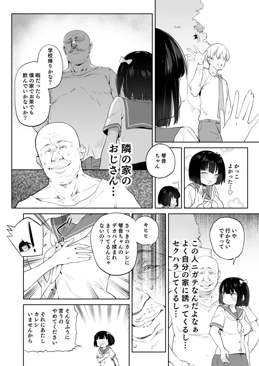 チンポのでかさでしか男の価値が分からなくなった「雌穴」 - サンプル4