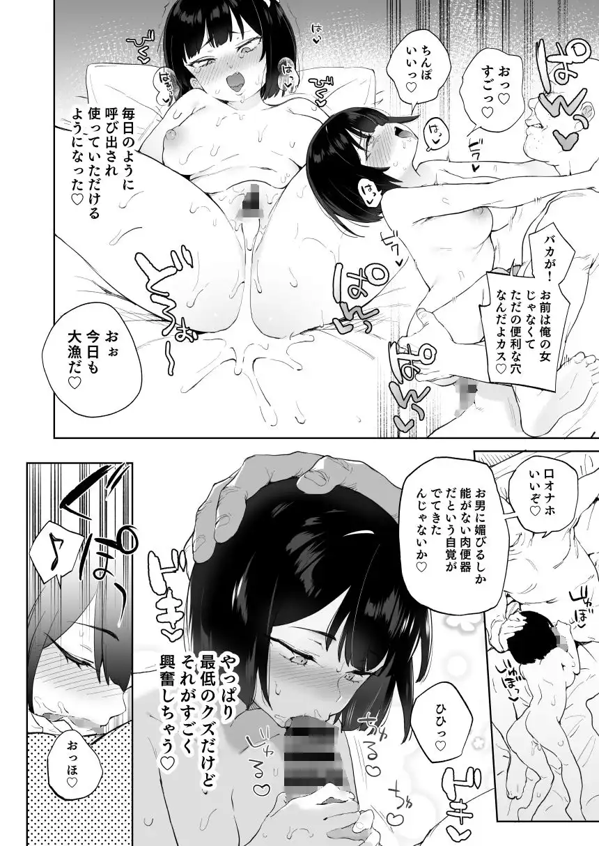 チンポのでかさでしか男の価値が分からなくなった「雌穴」 - サンプル7