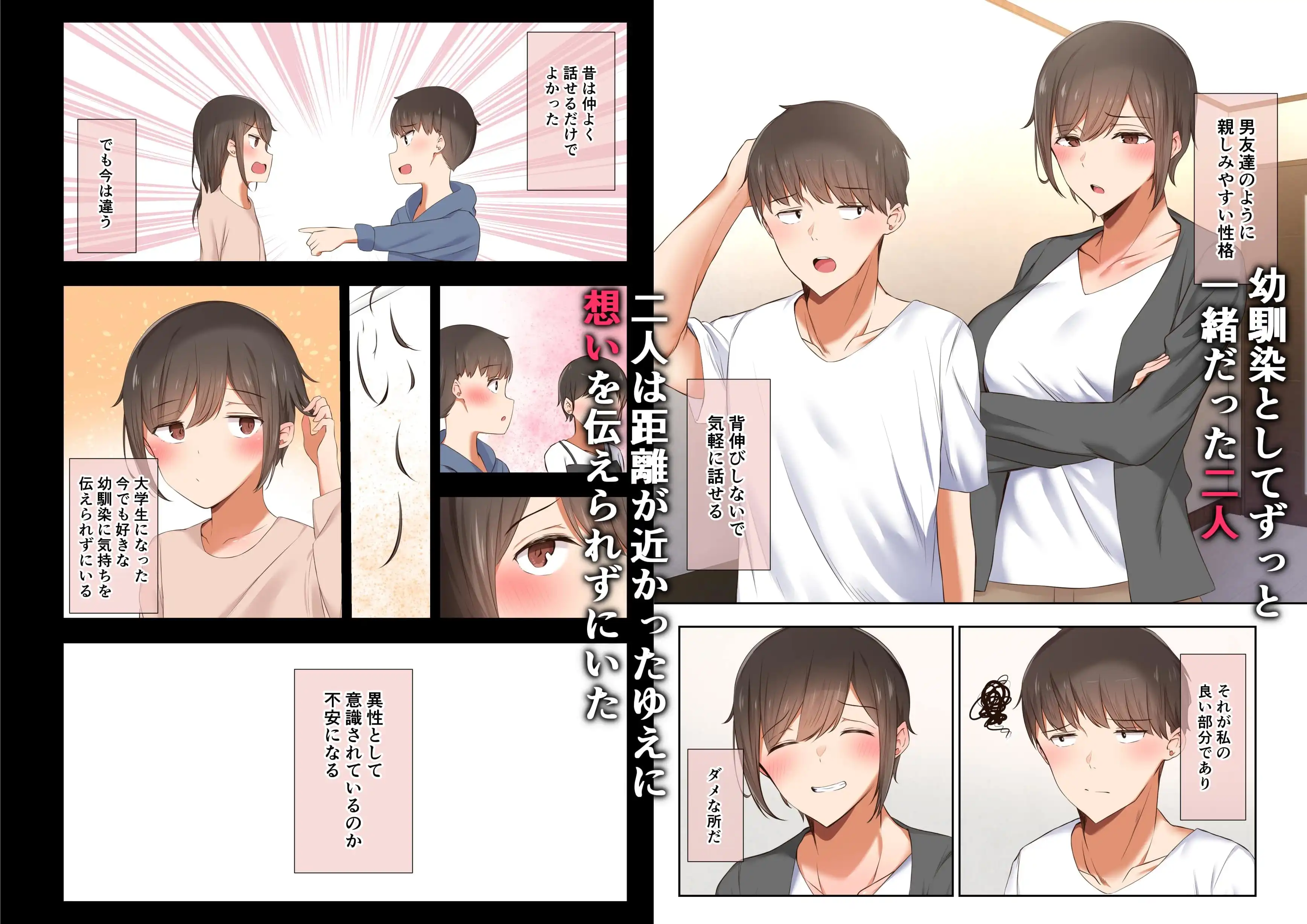 男友達のような俺の幼馴染が、ヤリチンによってメスにさせられる話。 - サンプル1