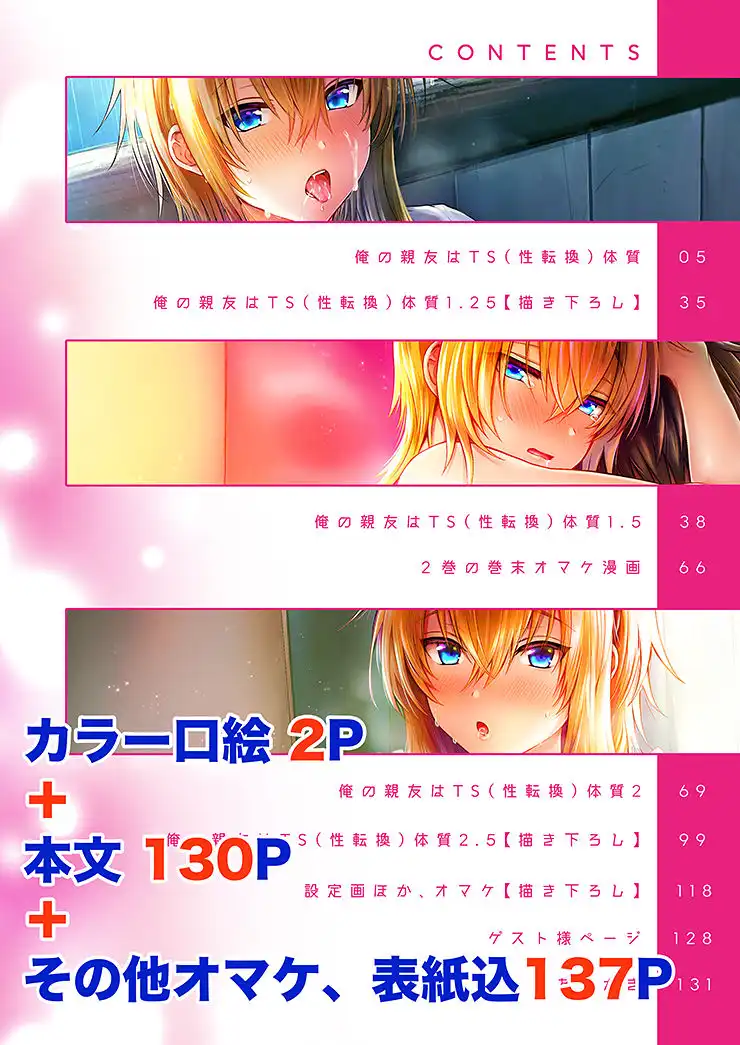 俺の親友はTS(性転換)体質 総集編1 - サンプル8
