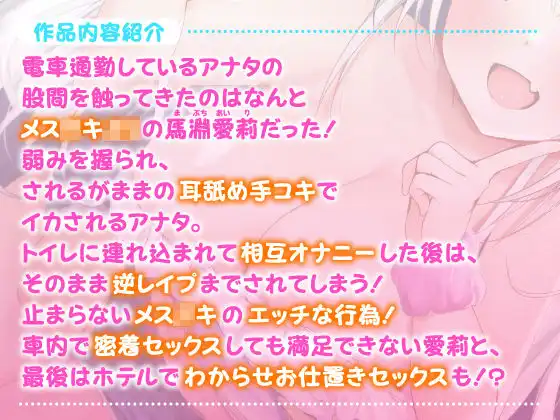 【KU100】エロ巨乳メス●キの逆チカン電車 〜煽り上手な美少女の超囁きボイス♪〜 - サンプル2