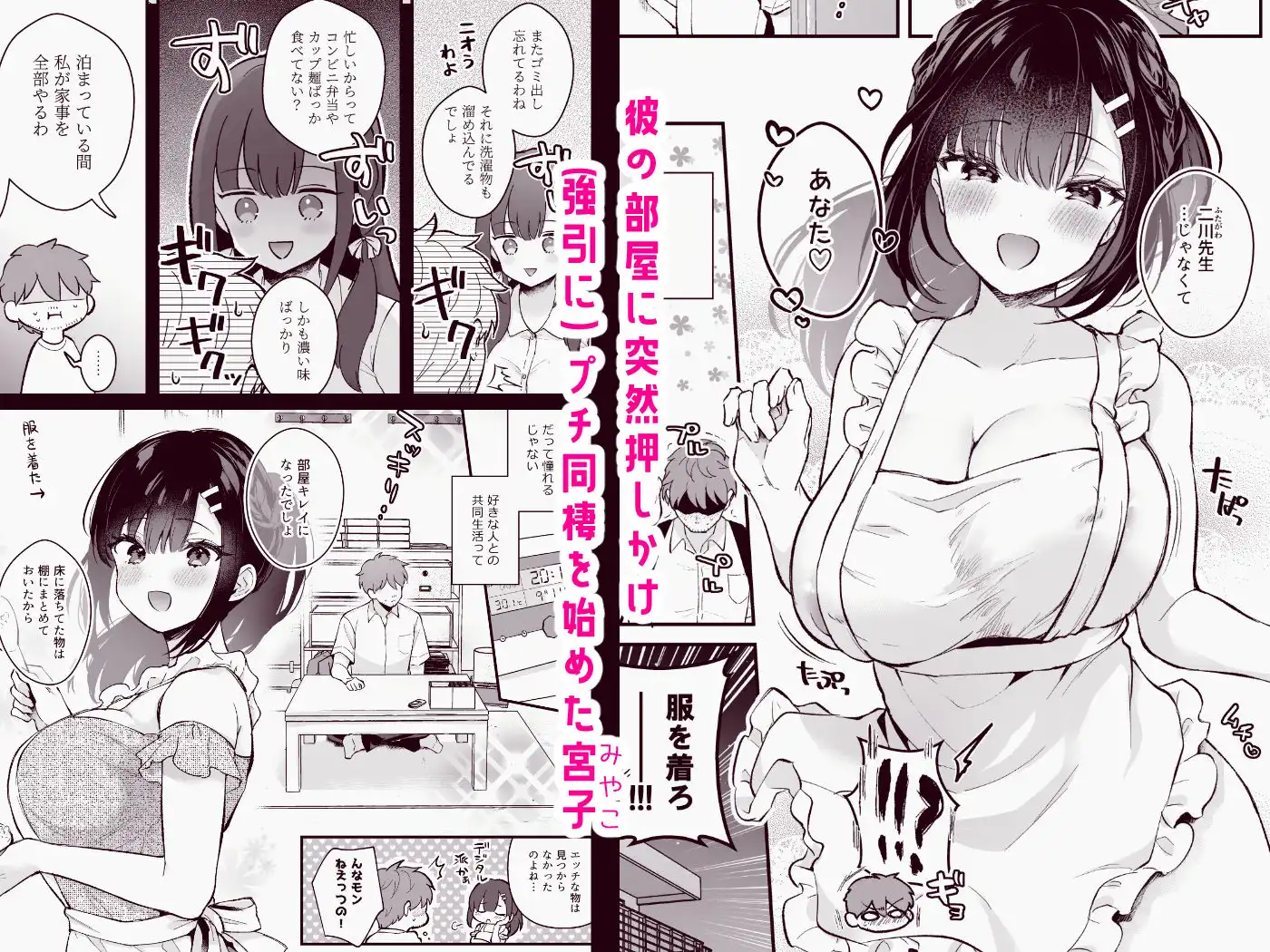 おしかけ彼女のおままごと -先生×教え子#4- - サンプル1