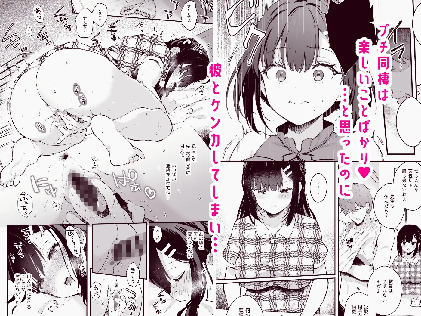 おしかけ彼女のおままごと -先生×教え子#4- - サンプル3