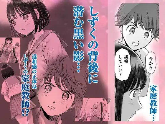 私は毎晩グロチン家庭教師に…種付けされてます。2 - サンプル2