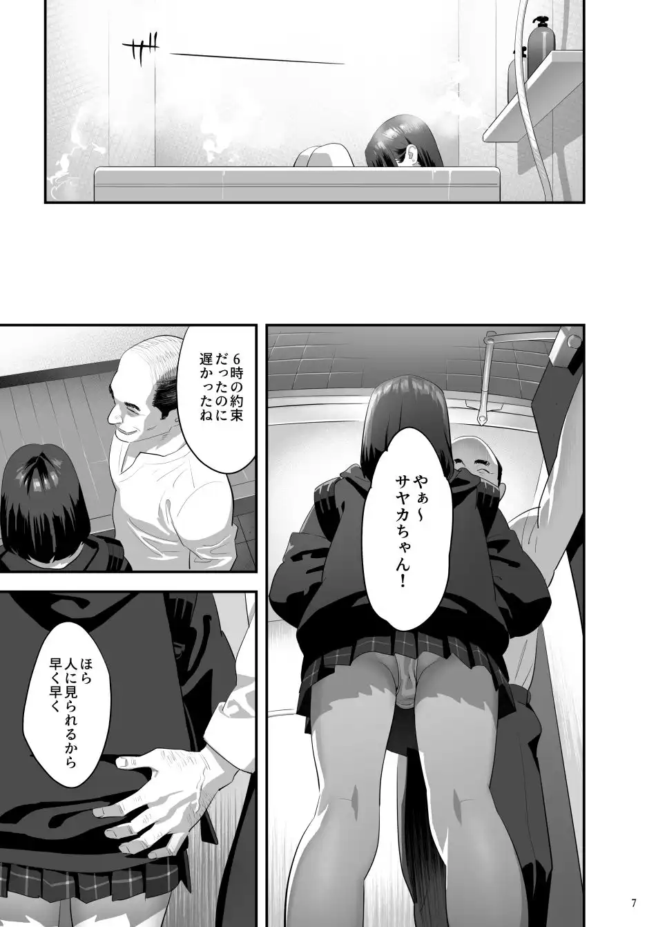 隣のJKに脅されて入り浸られてます(泣 3 - サンプル3