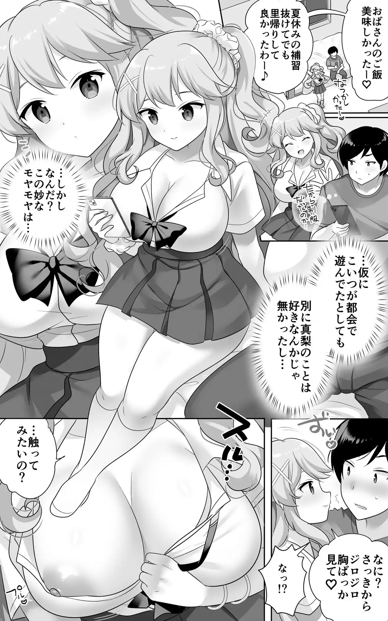 地味で大人しい幼馴染が都会へ転校してムチエロギャルになって帰ってきた - サンプル2