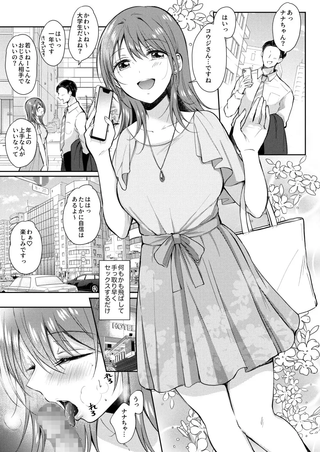 セフレのセンパイ外伝 ナナ先輩の事情 - サンプル2