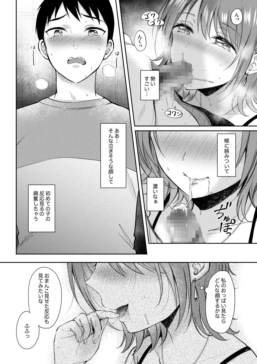 セフレのセンパイ外伝 ナナ先輩の事情 - サンプル6