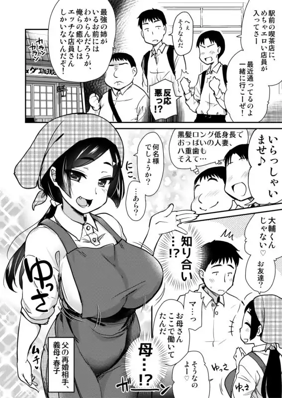 友達が羨むHすぎる僕のママとお姉ちゃんは、ところかまわず僕を誘惑をしてきます。 - サンプル5