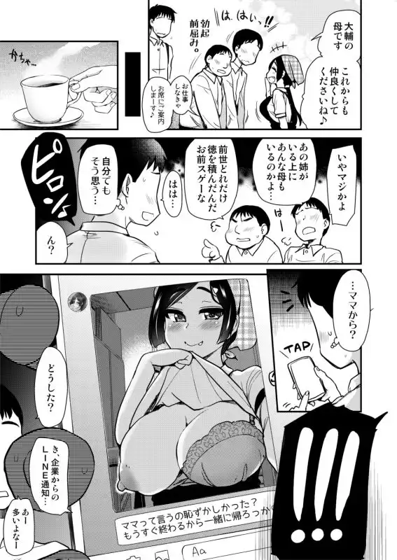 友達が羨むHすぎる僕のママとお姉ちゃんは、ところかまわず僕を誘惑をしてきます。 - サンプル6