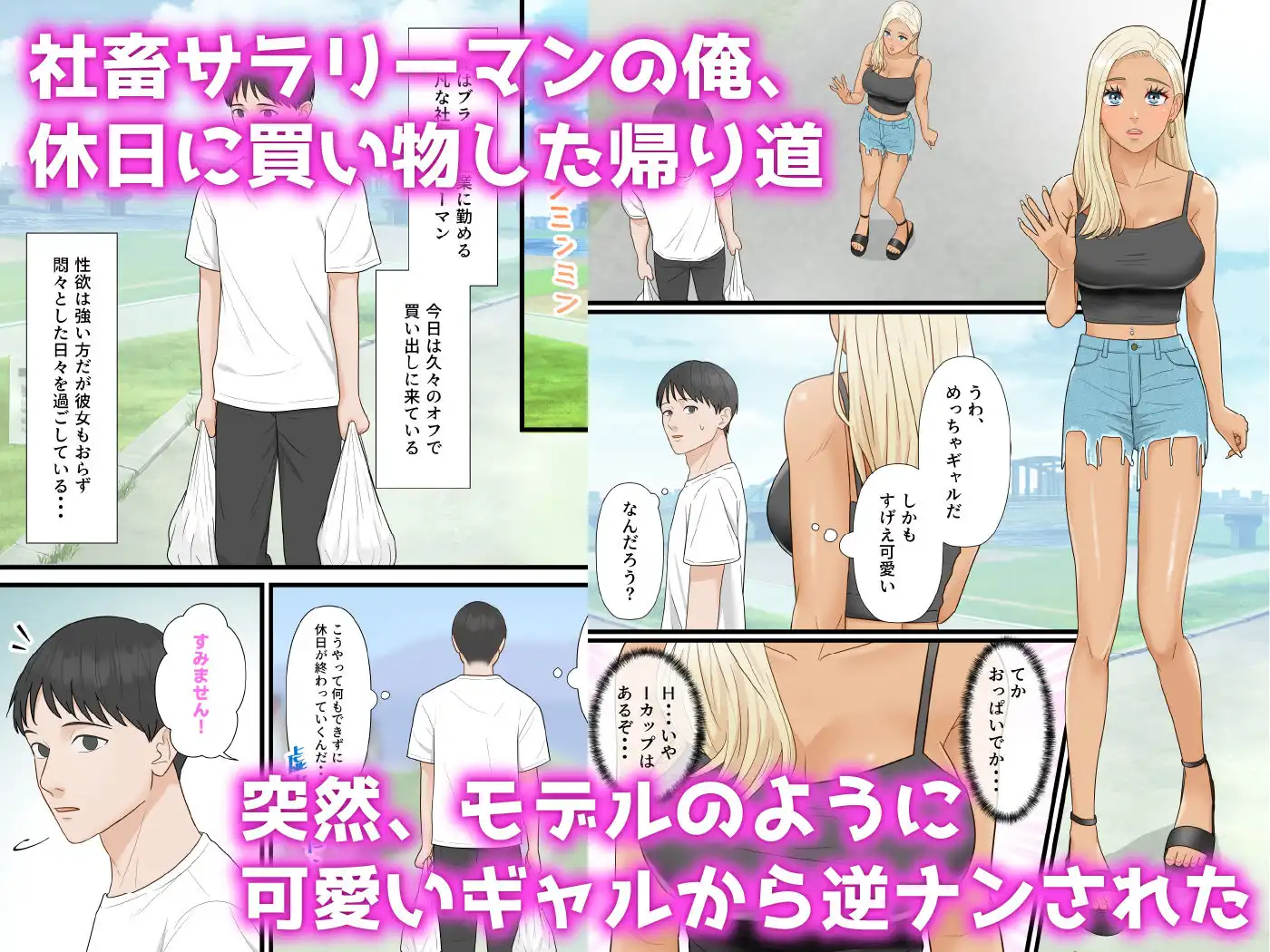 爆乳ギャルが俺を人気YouTuberと勘違いして逆ナンしてきた - サンプル1